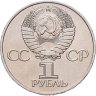Купить 1 рубль 1982 "60 лет образования СССР", мешковая сохранность