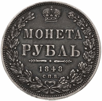 Купить 1 рубль 1848 СПБ-HI  орёл 1847-1849