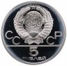 Купить 5 рублей 1979  метание молота