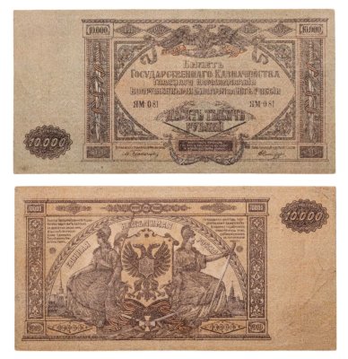 купить Вооруженные Силы Юга России (ВСЮР) 10000 рублей 1919 водяной знак "Мозаика"