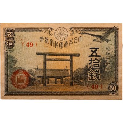 купить Япония 50 сен 1942 (Pick 59a)