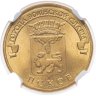 Купить 10 рублей 2013 СПМД Псков (ГВС) в слабе DNC MS66