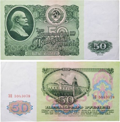 купить 50 рублей 1961 серия ЗН