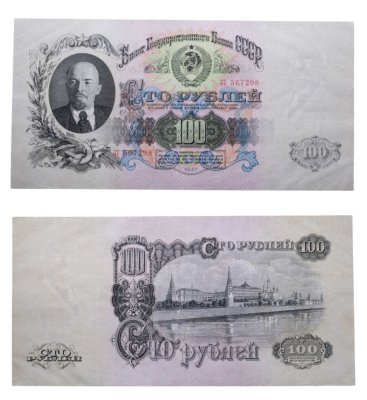 Купить 100 рублей 1947 г., тип литер Большая/Большая, 16 лент в гербе ПРЕСС