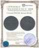 Купить 5 копеек 1854 ЕМ, Биткин 583 (R)