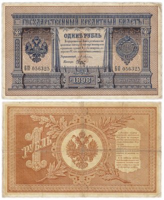 купить 1 рубль 1898 Плеске, кассир БРУТ (на удачу!)