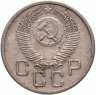 Купить 20 копеек 1953
