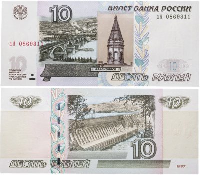 купить 10 рублей модификация 2004 года, ПРЕСС/UNC, выпуск 2022/2023, низкий номер 08693хх, серия аА