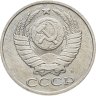 Купить 50 копеек 1991 М