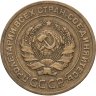 Купить 5 копеек 1928