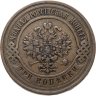 Купить 3 копейки 1908 СПБ