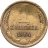 Купить 1 копейка 1964