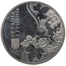Купить Украина 2 гривны 2005  110 лет со дня рождения Максима Тайдейовича Рильского