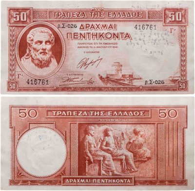 купить Греция 50 драхм 1941