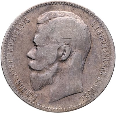 купить 1 рубль 1897 АГ