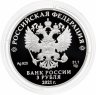 Купить 3 рубля 2021 СПМД Proof «300-летие образования Кузбасса»
