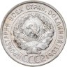 Купить 20 копеек 1928