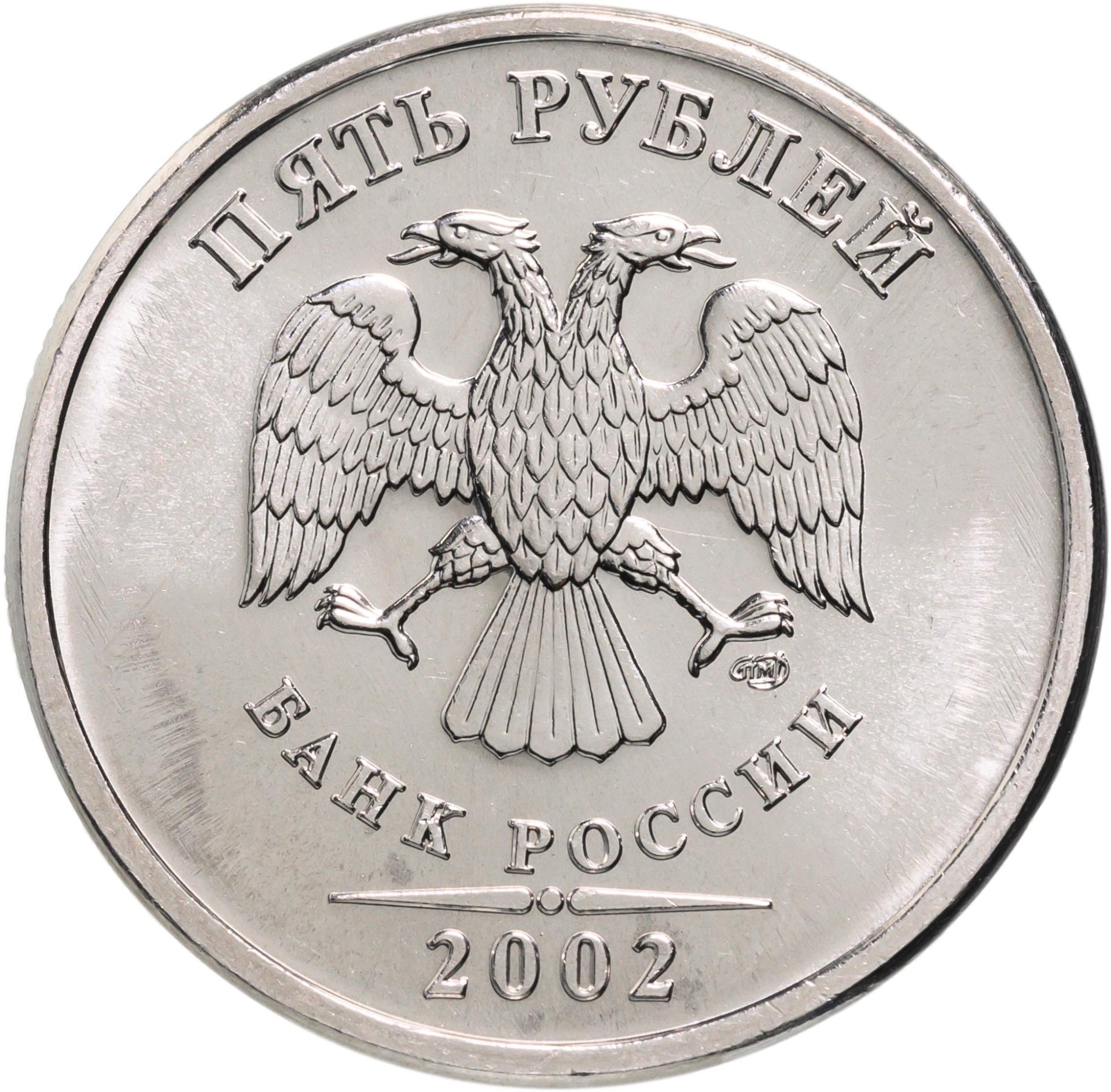 Монеты россии 1 5 рубля. Монета 1 рубль 2022. Монета 1 рубль 2023. Вес монеты 1 рубль 2022 года. 5 Рублей 2003 СПМД.