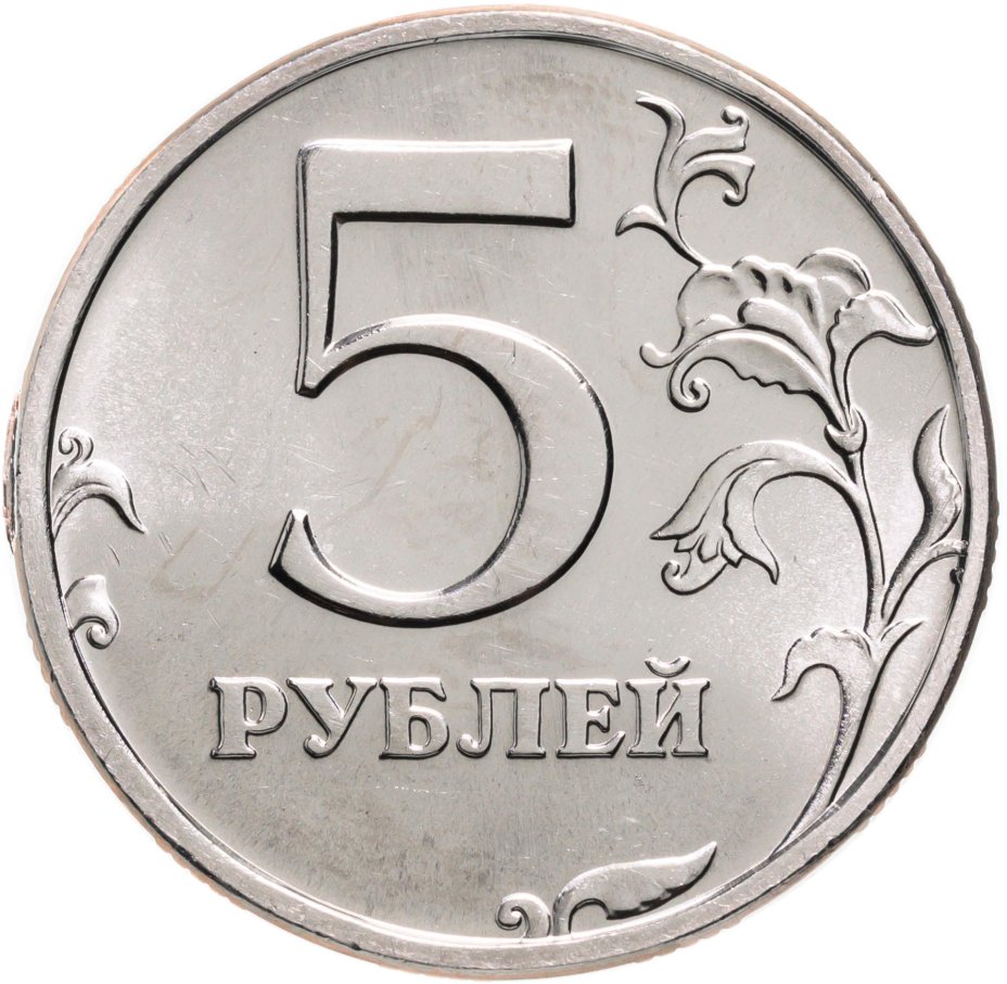 Монеты России 5 Рублей Купить