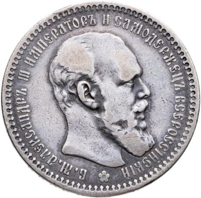 купить 1 рубль 1894 (АГ) голова малая