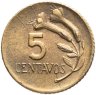 Купить Перу 5 сентаво (centavos) 1968