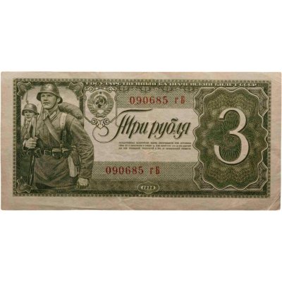 купить 3 рубля 1938 тип литер маленькая/большая