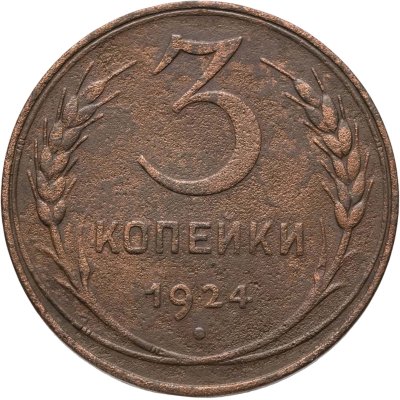 купить 3 копейки 1924