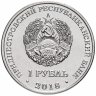Купить Приднестровье 1 рубль 2018 "Красная книга - Бабочка Адамова голова"