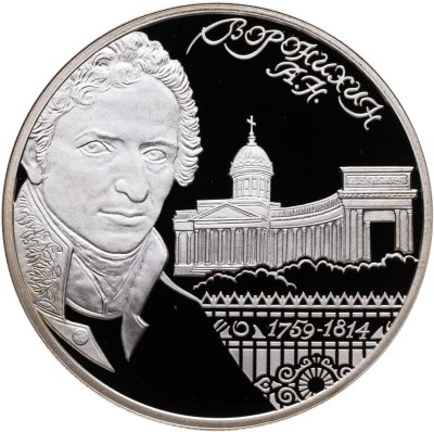 купить 2 рубля 2009 СПМД "Архитектор А.Н. Воронихин, к 250-летию со дня рождения"