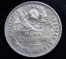 Купить Полтинник 1926 ПЛ (Широкий кант)
