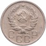Купить 20 копеек 1936