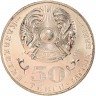 Купить Казахстан 50 тенге 2015 "100 лет Ермухану Бекмаханову"