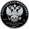 Купить 3 рубля 2016 СПМД 1000-летие «Русской Правды»