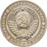 Купить 1 рубль 1985