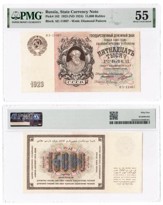 купить 15000 рублей 1923 кассир Оников в слабе PMG AU55
