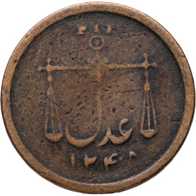 купить Британская Индия (Бомбей) 1 пайс 1833
