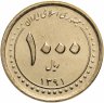 Купить Иран 1000 риалов 2012-2015 Мечеть "Шах Чераг" в Ширазе