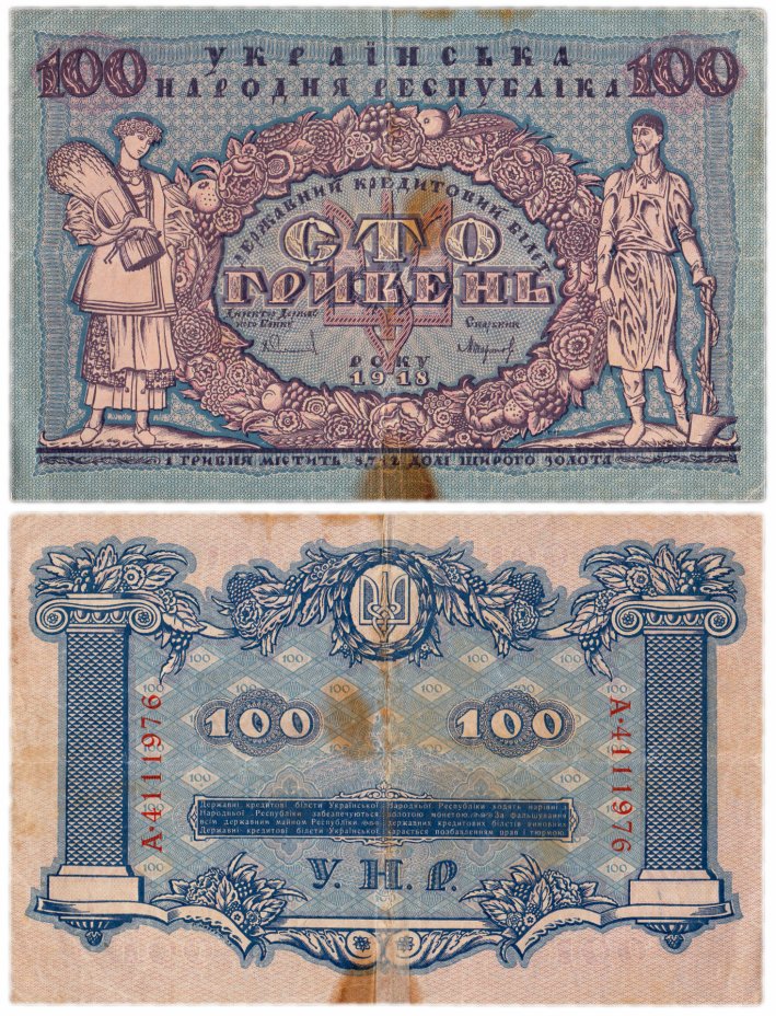 купить Украина 100 гривен 1918 Украинская Народная Республика