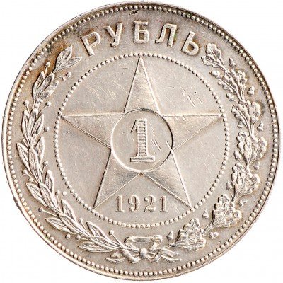 Купить 1 рубль 1921 АГ