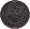 Купить 2 копейки 1914 СПБ