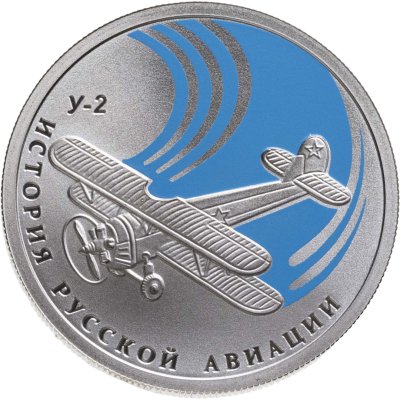 купить 1 рубль 2011 СПМД биплан "У-2", в подарочном футляре с сертификатом