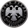 Купить 1 рубль 2011 СПМД биплан "У-2", в подарочном футляре с сертификатом