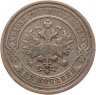Купить 2 копейки 1909 СПБ