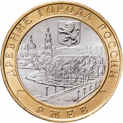 купить 10 рублей 2016 ММД "Ржев (древние города России, ДГР)"