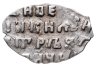 Купить Петр I Алексеевич Романов. Копейка 1699 г. (СЗ) Старый двор. Москва