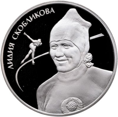 купить 2 рубля 2012 ММД Скобликова Л.П.