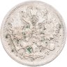 Купить 10 копеек 1903 СПБ-АР