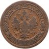 Купить 1 копейка 1899 СПБ