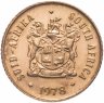 Купить ЮАР 1 цент (cent) 1978