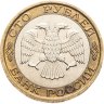 Купить 100 рублей 1992 ММД